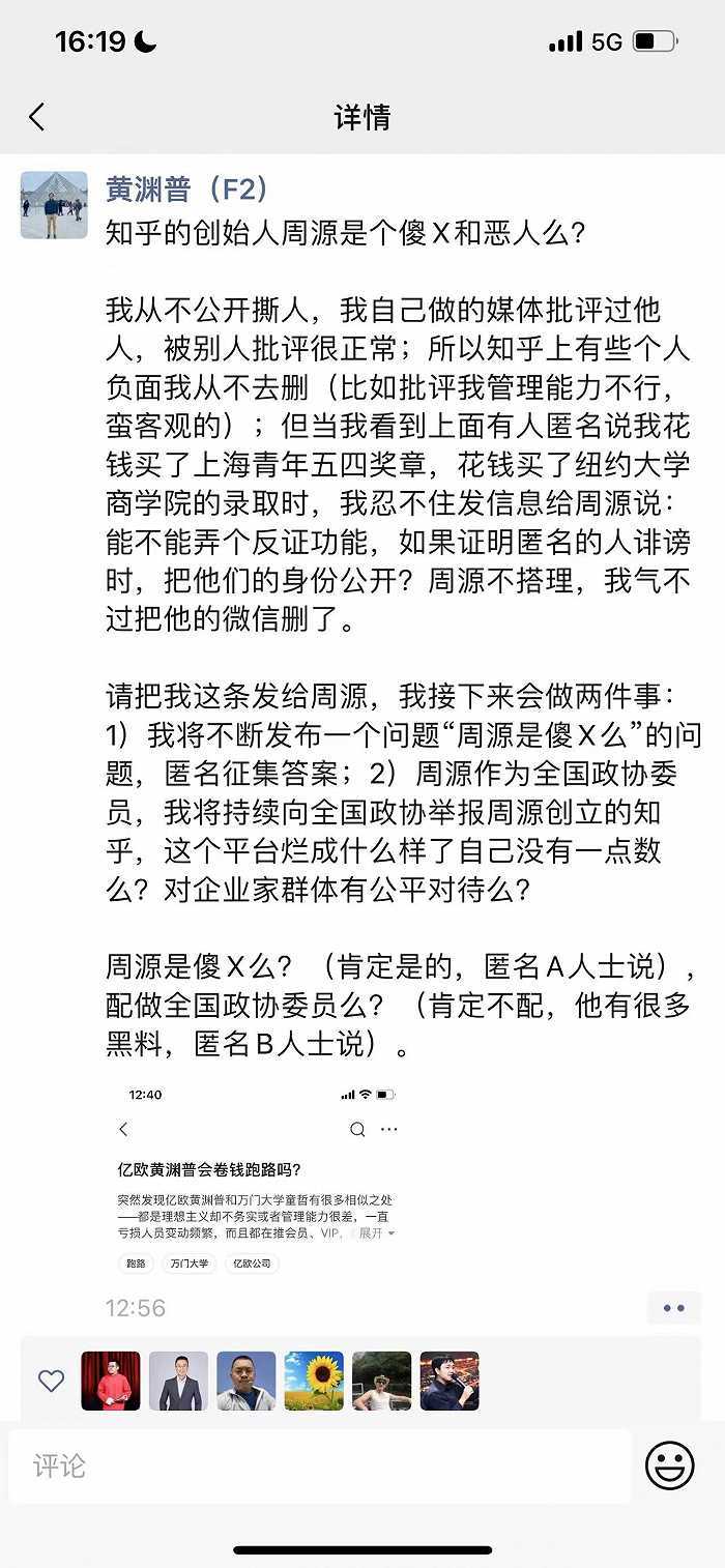 如何看待知乎明星的黑料行为,_知乎匿名诽谤问题_亿欧网黄渊普知乎实名举报