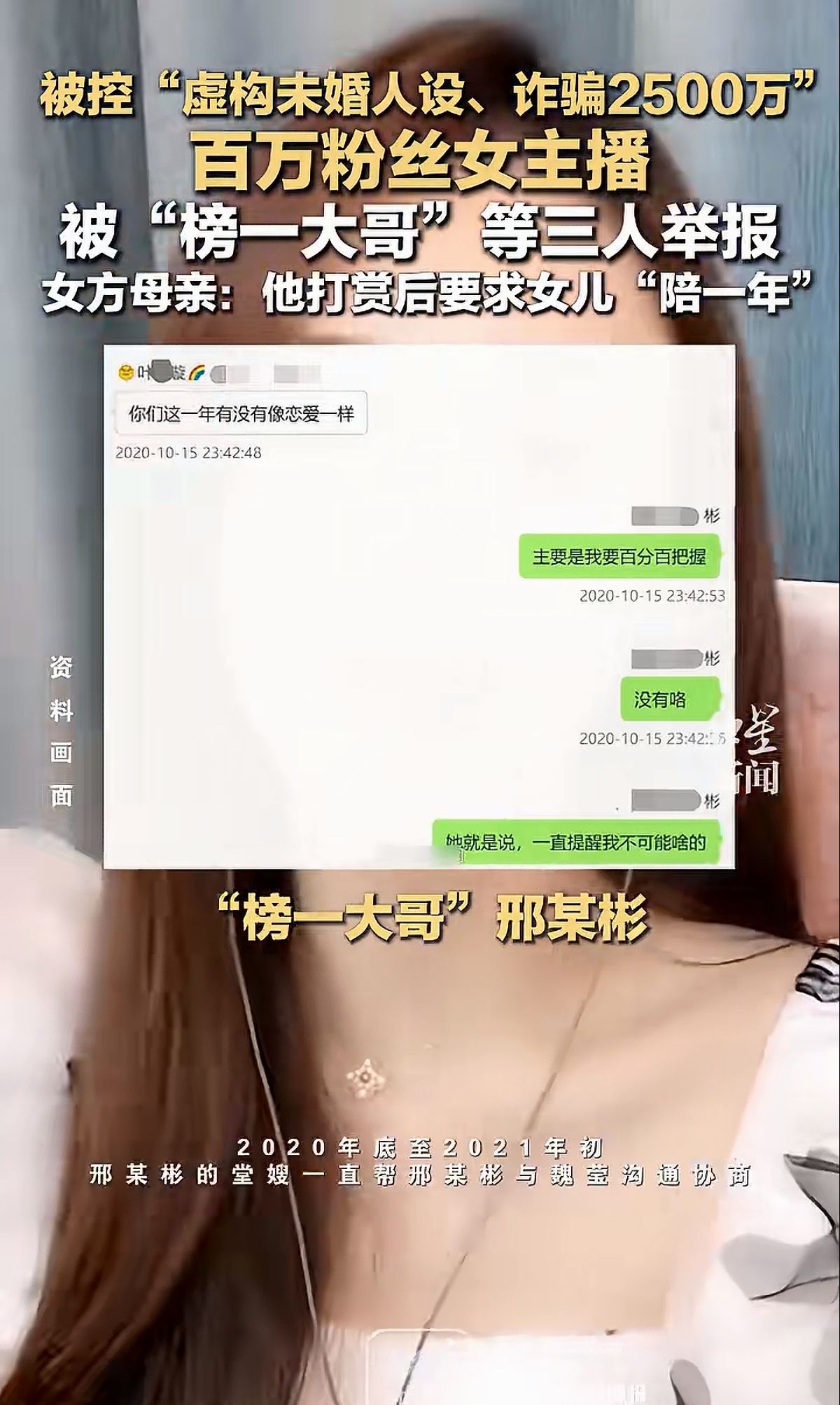 网红诈骗案_直播打赏诈骗_网红跟大哥八卦什么关系呀视频-